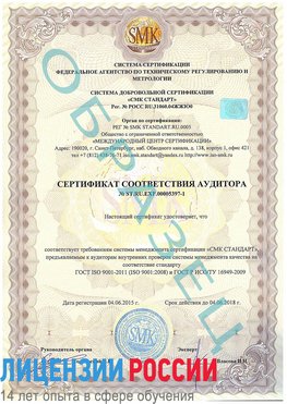 Образец сертификата соответствия аудитора №ST.RU.EXP.00005397-1 Сертолово Сертификат ISO/TS 16949